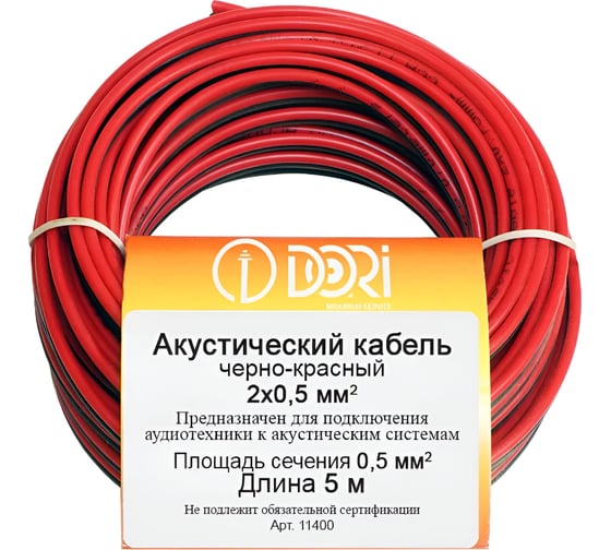 Изображение товара Акустический кабель DORI 2x0,5 чёрно-красный 5м, шт 11400