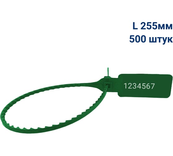 Изображение товара Пломба пластиковая номерная ООО Пломба.Ру L 255 мм, Цвет зеленый 500 шт, УП-255, 1006448