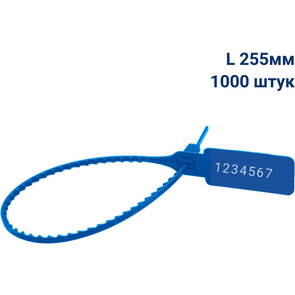 Изображение товара Пломба пластиковая номерная ООО Пломба.Ру L 255 мм, Цвет синий 1000 шт, УП-255, 1006461