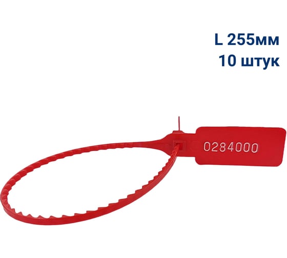 Изображение товара Пломба пластиковая номерная ООО Пломба.Ру L 255 мм, Цвет красный 10 шт, УП-255, 1006433