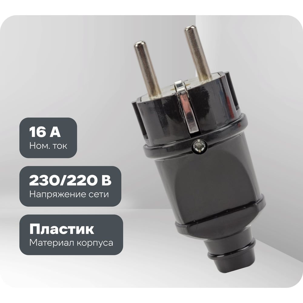 Изображение товара Прямая вилка Smartbuy заземленная черная 16А 250В SBE-16-P01-b