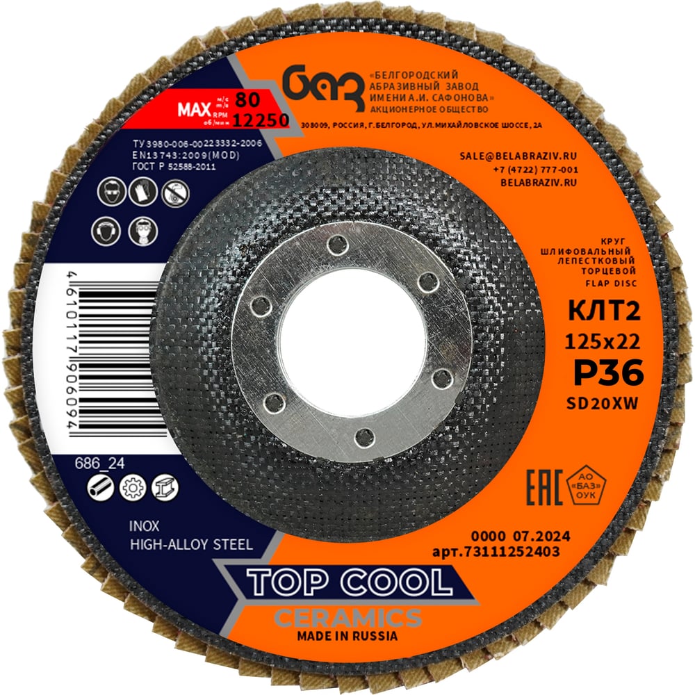 Изображение товара Круг лепестковый торцевой SD20XW TopCool 125х22 мм P36 для обработки металлов