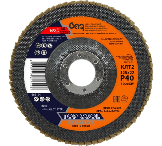 Изображение товара Круг лепестковый торцевой SD20XW TopCool (125х22 мм; P36) БАЗ 7311125136
