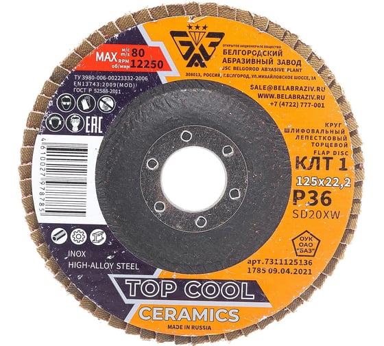 Изображение товара Круг лепестковый торцевой SD20XW TopCool (125х22 мм; P36) БАЗ 7311125136