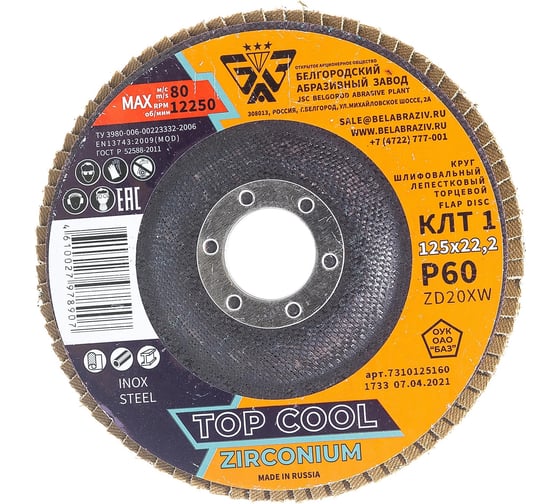 Изображение товара Круг лепестковый торцевой ZD20XW TopCool (125х22 мм; P60) БАЗ 7310125160