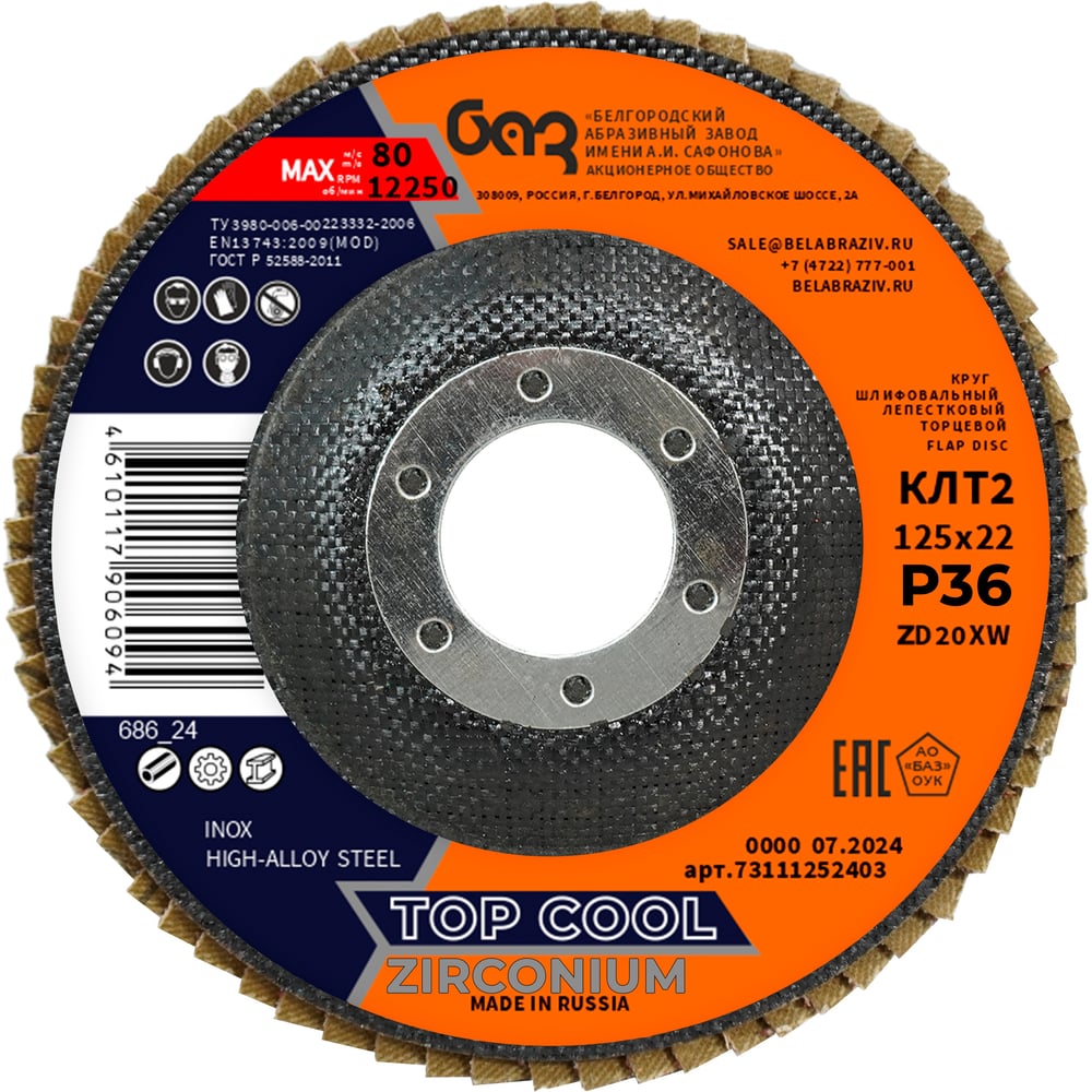 Изображение товара Круг лепестковый торцевой ZD20XW TopCool 125мм P36 для обработки металлов