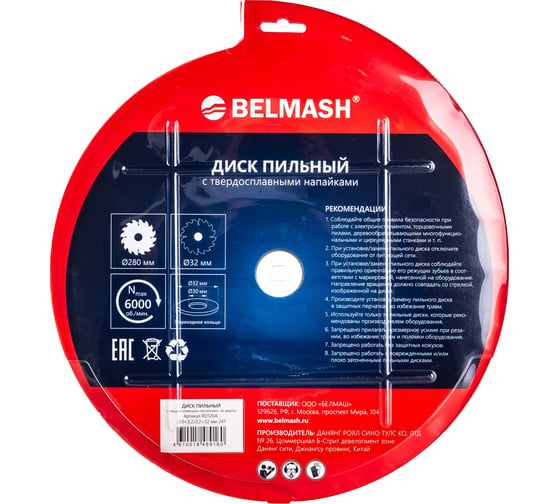 Изображение товара Диск пильный (280x3.2/2.2x32/30 мм; 24T) Белмаш RD126A