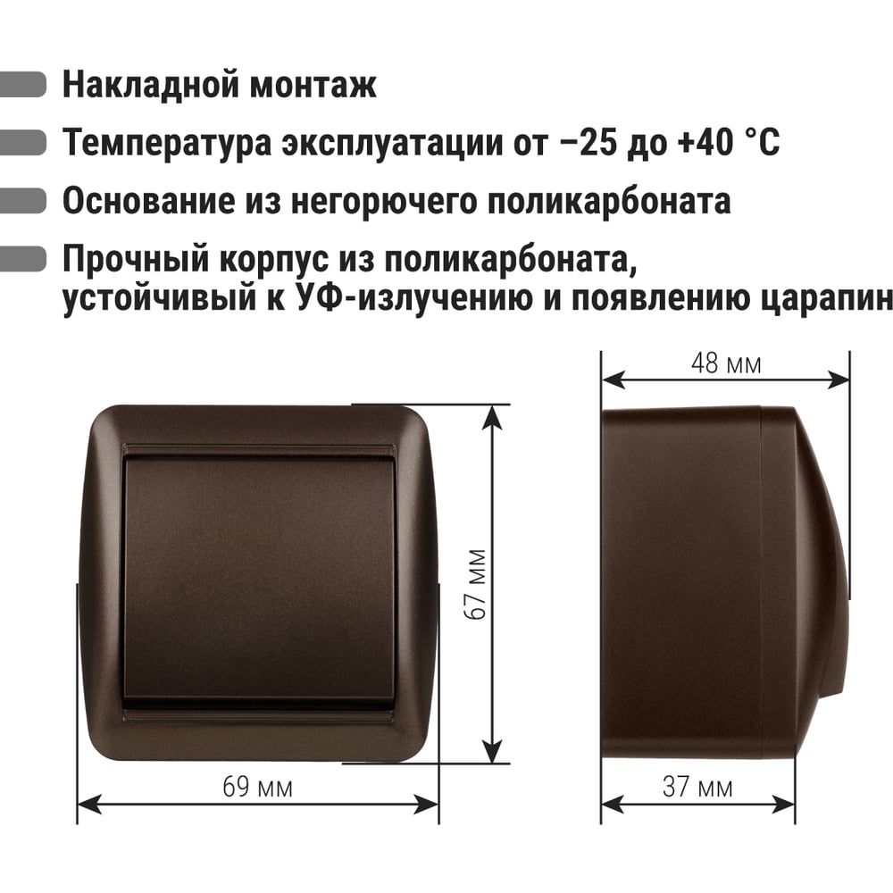 Изображение товара 1-клавишный выключатель TDM ELECTRIC серия Селигер IP44 10А монтаж накладной шоколад