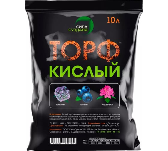Изображение товара Торф кислый Сила Суздаля 10 литров 4680004069744