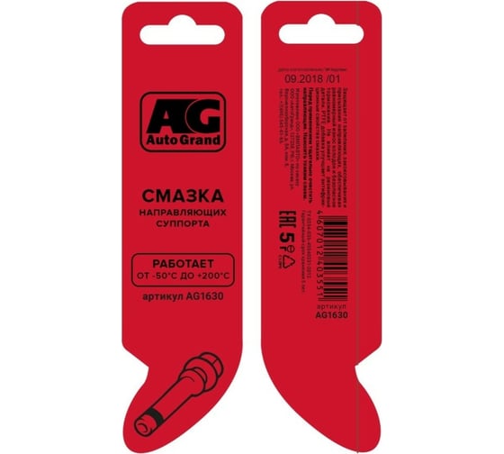 Изображение товара Смазка для направляющих суппорта AutoGrand 5 г AG1630
