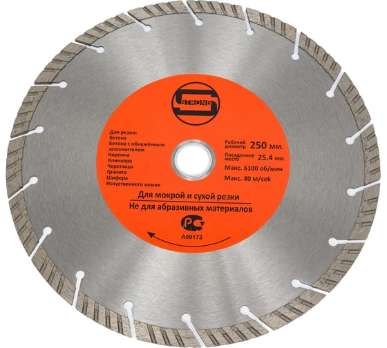 Изображение товара Диск алмазный турбосегментный стд-135 250х25.4/22.23х10 мм Strong стд-13500250