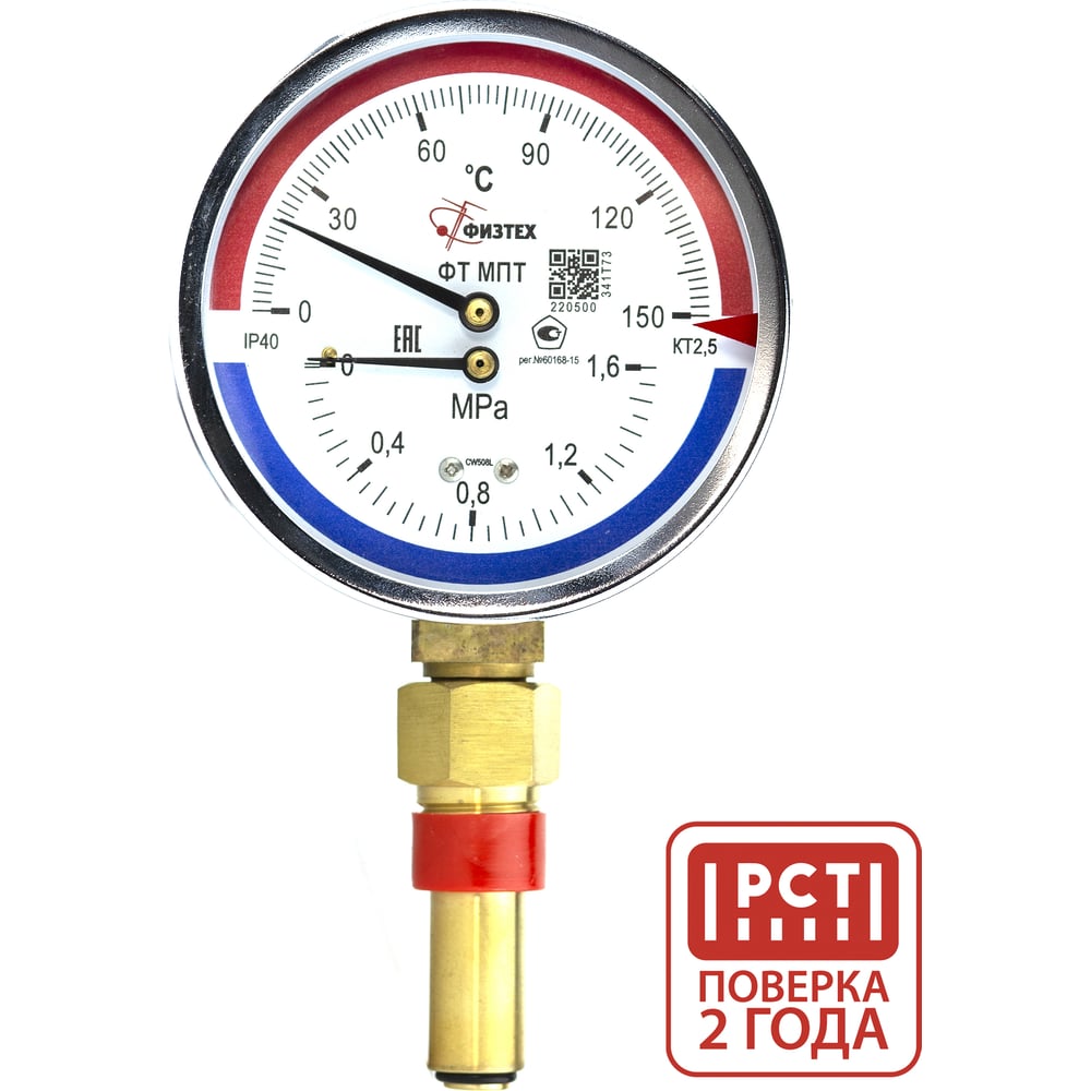 Изображение товара Термоманометр ПО Физтех АО МПТ 0-150°C 1,6 МПа класс 2,5 100мм