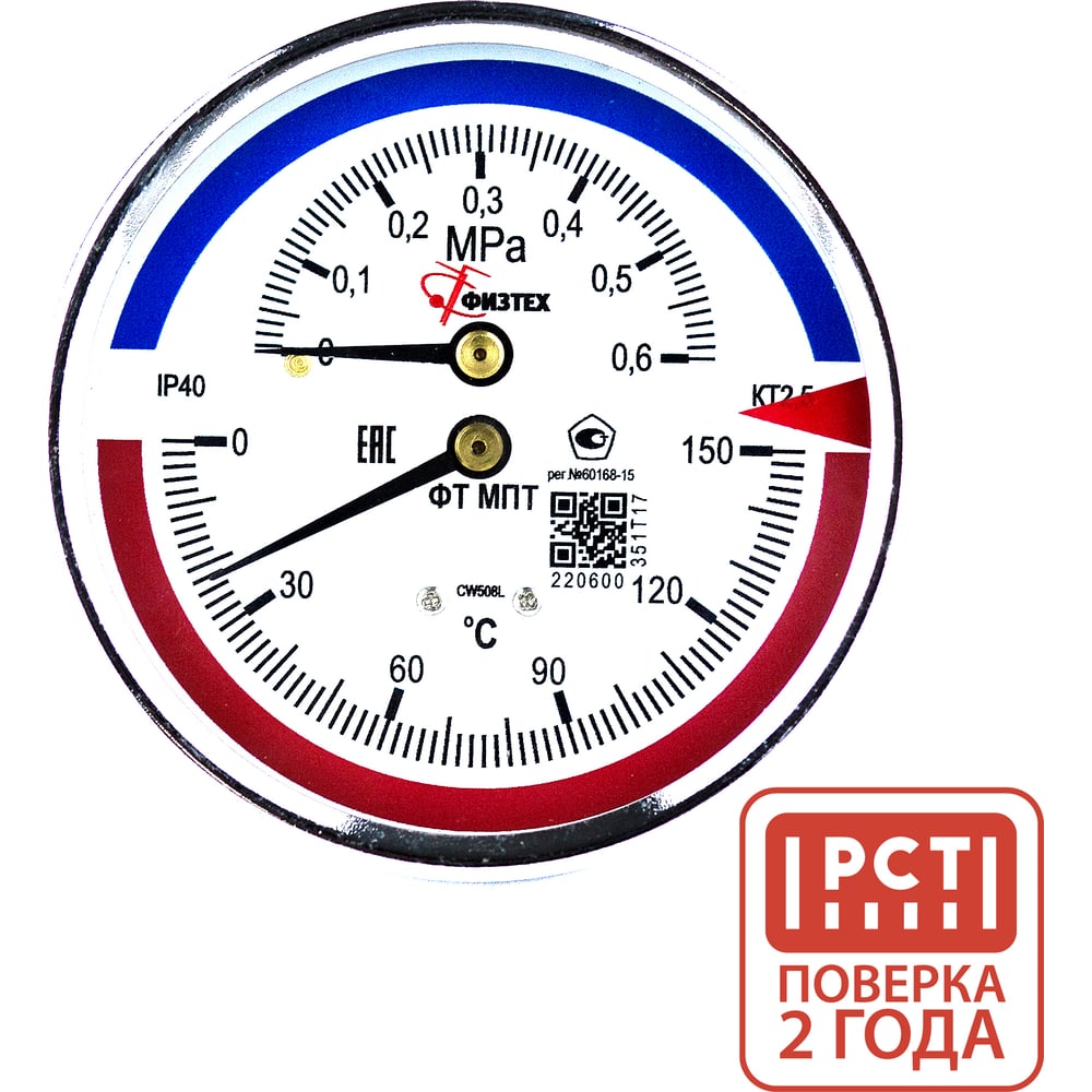 Изображение товара Термоманометр ПО Физтех АО МПТ 0-150С 1.6МПа G1/2 IP40