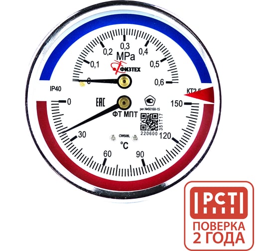 Изображение товара Термоманометр Физтех МПТ 0…150C/0…1,6 МПа кт.2,5 d.80 IP40 G1/2 ОШ L64 4687205455420