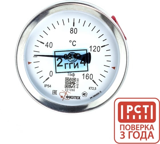 Изображение товара Термометр биметаллический Физтех ТБф-120 0…160C кт.2,5 d.63 IP54 ОШх6 ГЗЛ-РТ A2.0x14 U64x9/1, с гильзой (латунь) 4687205455345