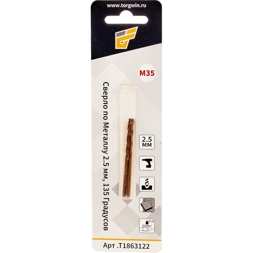 Изображение товара Сверло по металлу 2.5 мм 55 мм х 25 мм, 2 шт, угол 135 градусов, HSS-CO