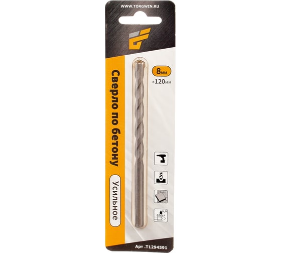 Изображение товара Сверло по бетону 8х120х80 мм, наконечник из победита, ц/х 8 мм TORGWIN T1294591