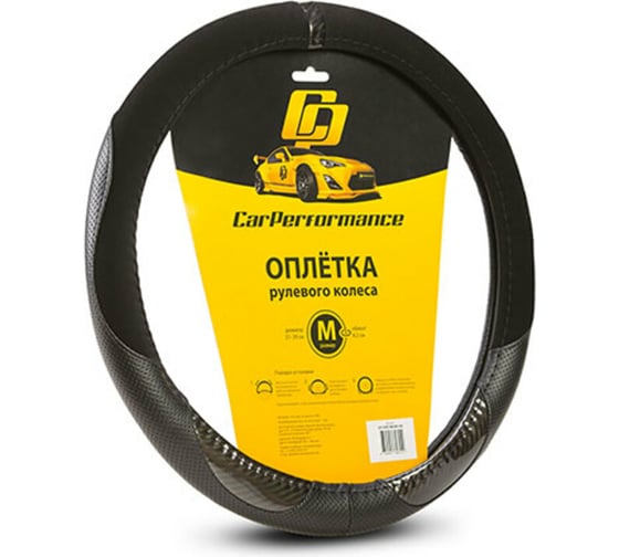 Изображение товара Оплётка руля CarPerformance экокожа, чёрный, М CP-2032 BK/BK