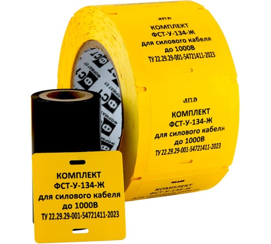 Изображение товара Кабельные бирки Формат СТ комплект 2в1 универсальный, квадрат 55*55мм - ЖЕЛТЫЕ ФСТ-У-134-Ж