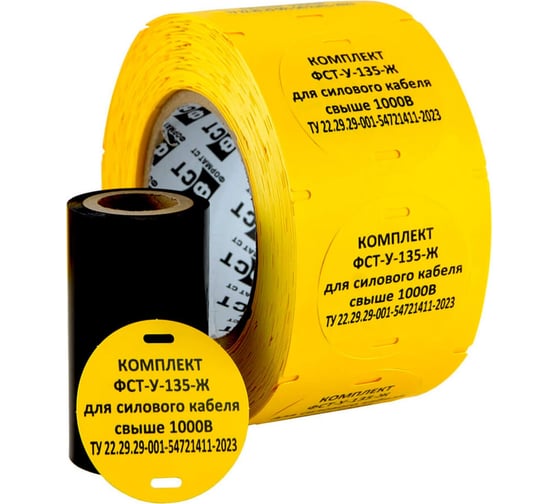 Изображение товара Кабельные бирки Формат СТ комплект 2в1 универсальный, круг D55мм - ЖЕЛТЫЕ ФСТ-У-135-Ж