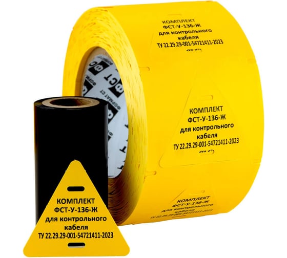 Изображение товара Кабельные бирки Формат СТ комплект 2в1 универсальный, треугольник 60*60мм - ЖЕЛТЫЕ ФСТ-У-136-Ж