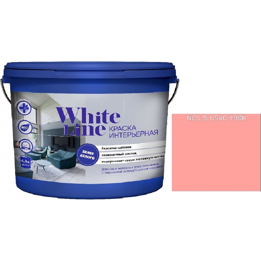 Изображение товара Краская интерьерная White Line ВД S 0540 Y 90 R ведро 4,5 л 4690417125098