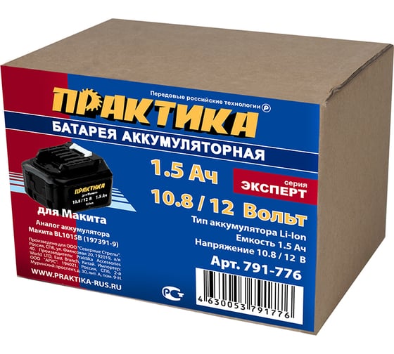 Изображение товара Аккумулятор (10.8/12В; 1.5Ач; Li-Ion) для MAKITA ПРАКТИКА 791-776