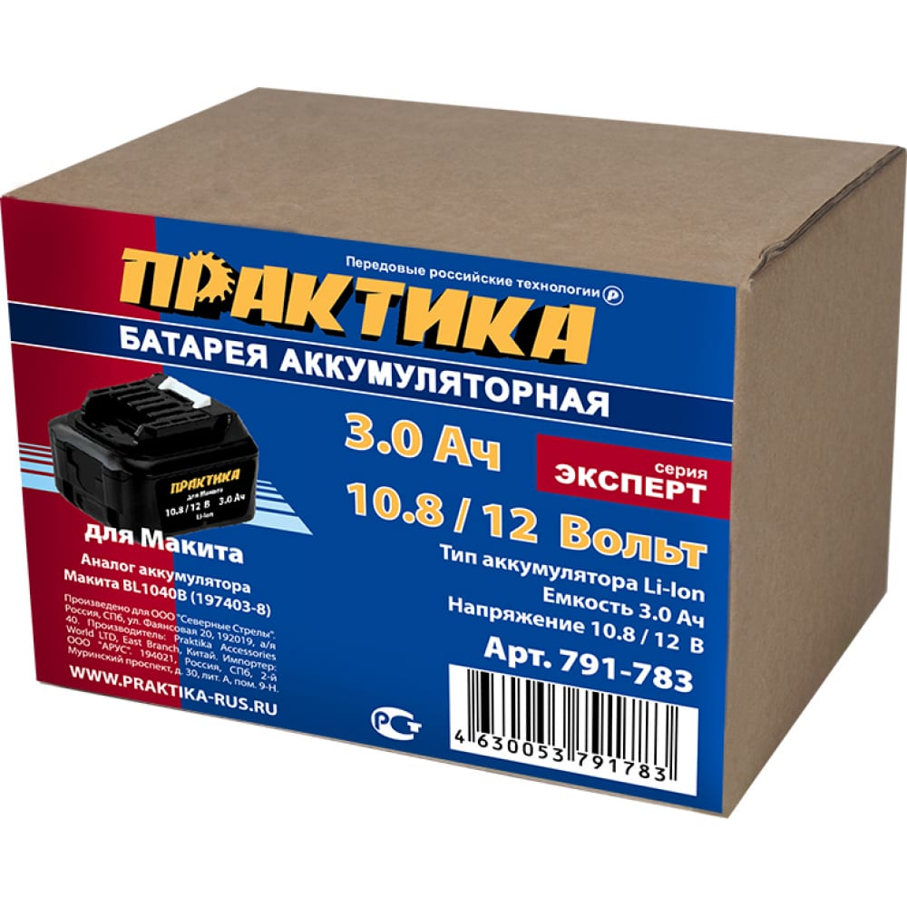 Аккумулятор для MAKITA ПРАКТИКА аккумулятор практика 791 776 для makita 10 8 12 вольт литиевый тип