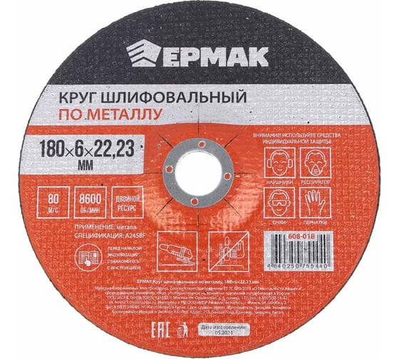 Изображение товара Круг шлифовальный по металлу 180x6х22.23 мм ЕРМАК 608-018