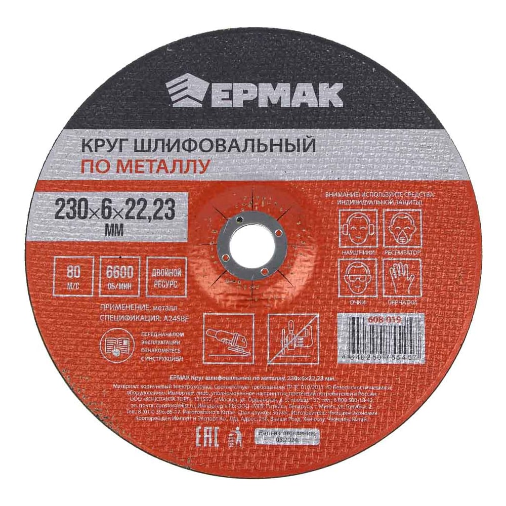 Изображение товара Круг шлифовальный по металлу 230x6x22.23 мм ЕРМАК 608-019