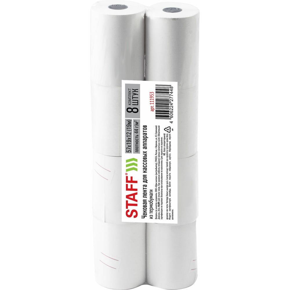 Изображение товара Чековая лента STAFF ТЕРМОБУМ КОМПЛЕКТ 8шт, Basic 111953