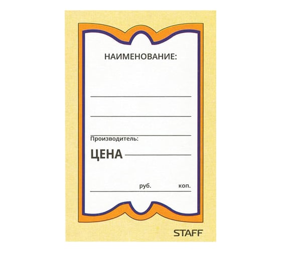 Изображение товара Картонные ценники STAFF БАБОЧКА 8, 45х70мм, КОМПЛЕКТ 400 шт.  128679