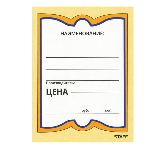 Изображение товара Картонные ценники STAFF БАБОЧКА 4, 70х90мм, КОМПЛЕКТ 200 шт., 128681