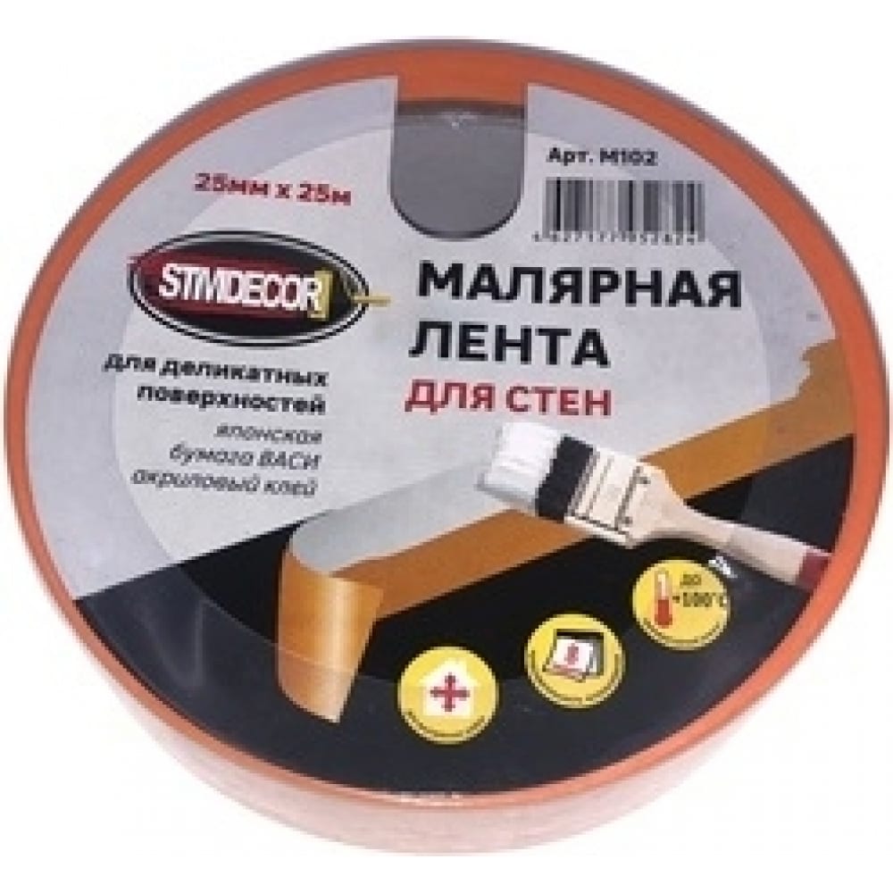 Малярная лента для стен STMDECOR рулетка flexi xtreme tape s до 15 кг лента 5 м оранжевый