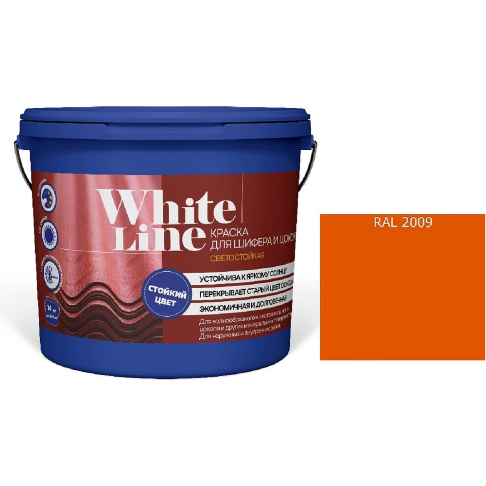 Изображение товара Краска для шифера и цоколя White Line ВД RAL 2009 ведро 9 л 4690417123193