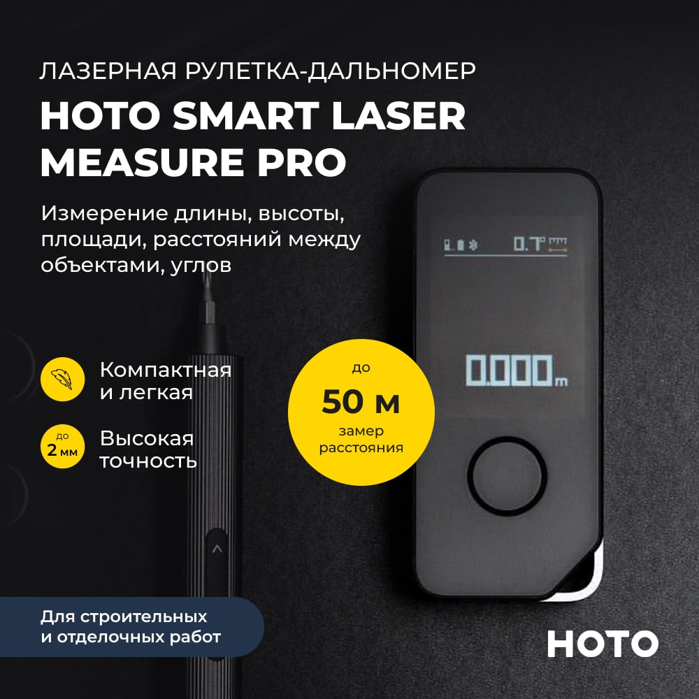 Изображение товара Умный лазерный дальномер HOTO Smart Laser Measure Pro H-D50 компактный для точных измерений