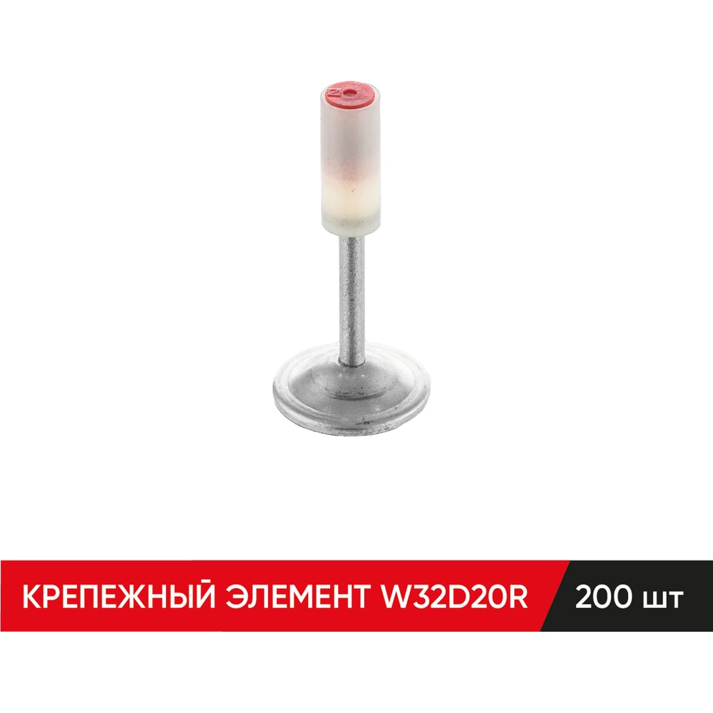 Изображение товара Элемент крепежный W32D20R 200 шт MOLOT