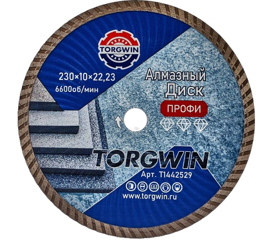 Изображение товара Диск алмазный TORGWIN отрезной сплошной Турбо по бетону и камню 230х22.2/10х2.8мм. Сold press Professional T1442529