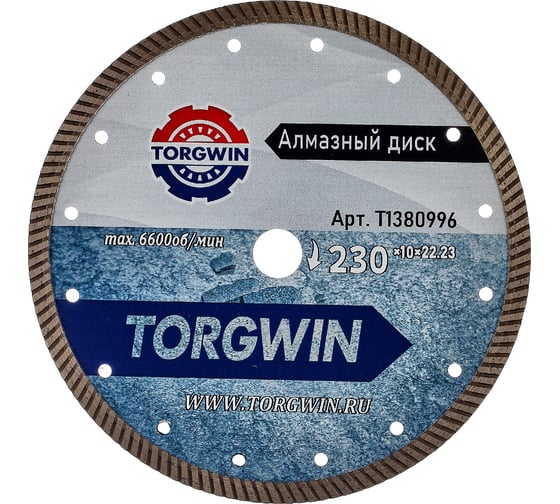 Изображение товара Диск алмазный TORGWIN отрезной сплошной Турбо по бетону и камню 230х22.2/10х2.6мм. Сold press Standard / / T1380996