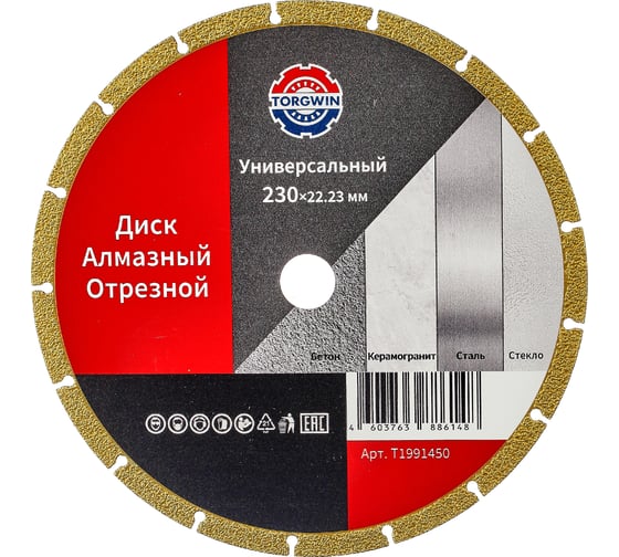 Изображение товара Диск алмазный отрезной сегментный универсальный 230х22.2/10х1.6 мм Best for Metal Universal TORGWIN T1991450