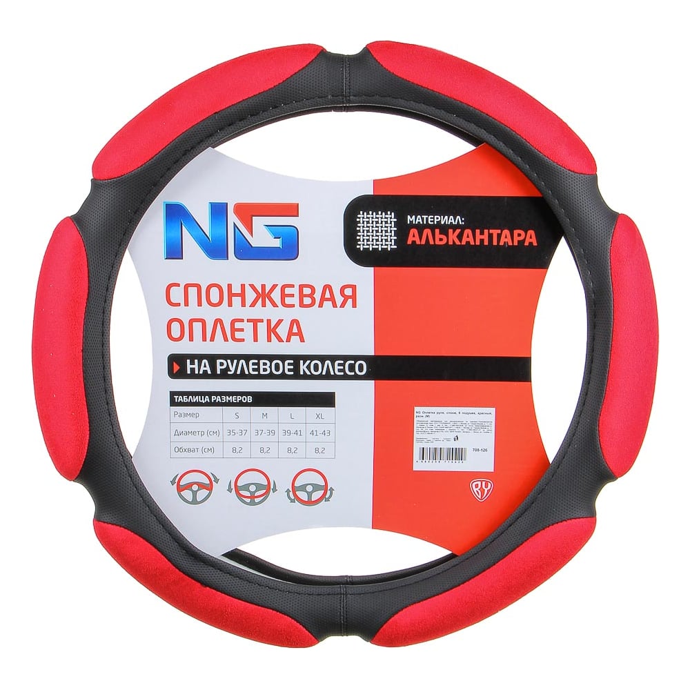 Изображение товара Оплетка руля ЕРМАК спонж красная размер M для комфорта
