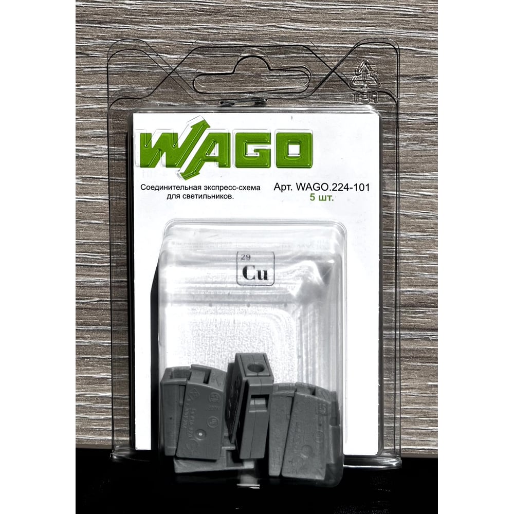 Изображение товара Клемма WAGO 224-101 для светильников 5 шт.