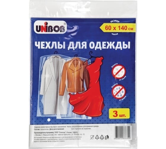Изображение товара Чехлы UNIBOB для одежды 60x140 См полиэтилен, упаковка 3 шт 215017