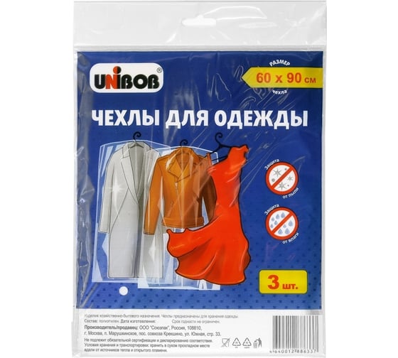 Изображение товара Чехлы UNIBOB для одежды 60x90 См полиэтилен, упаковка 3 шт 215016
