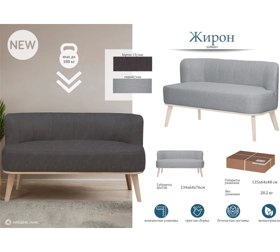 Изображение товара Диван Мебелик Жирон ткань серый, каркас лак 9295