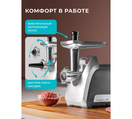 Изображение товара Мясорубка электрическая Galaxy LINE GL 2422, черный, 2200 Вт 7020424220