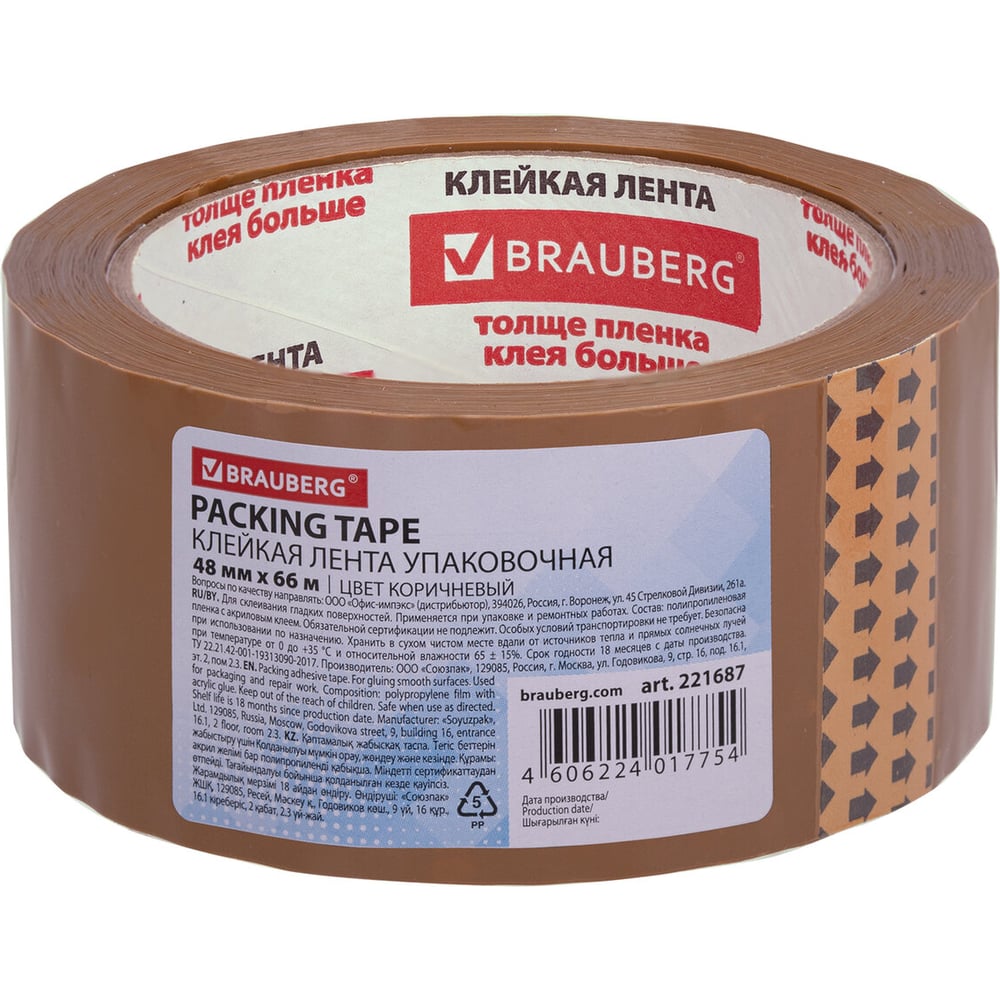 Изображение товара Клейкая упаковочная лента BRAUBERG 48 мм х 66 м, коричневая, толщина 45 микрон 221687