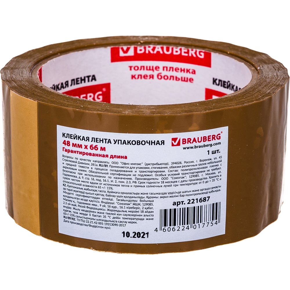 Упаковочная клейкая лента BRAUBERG лента герметик никобенд 3x0 1 м коричневый