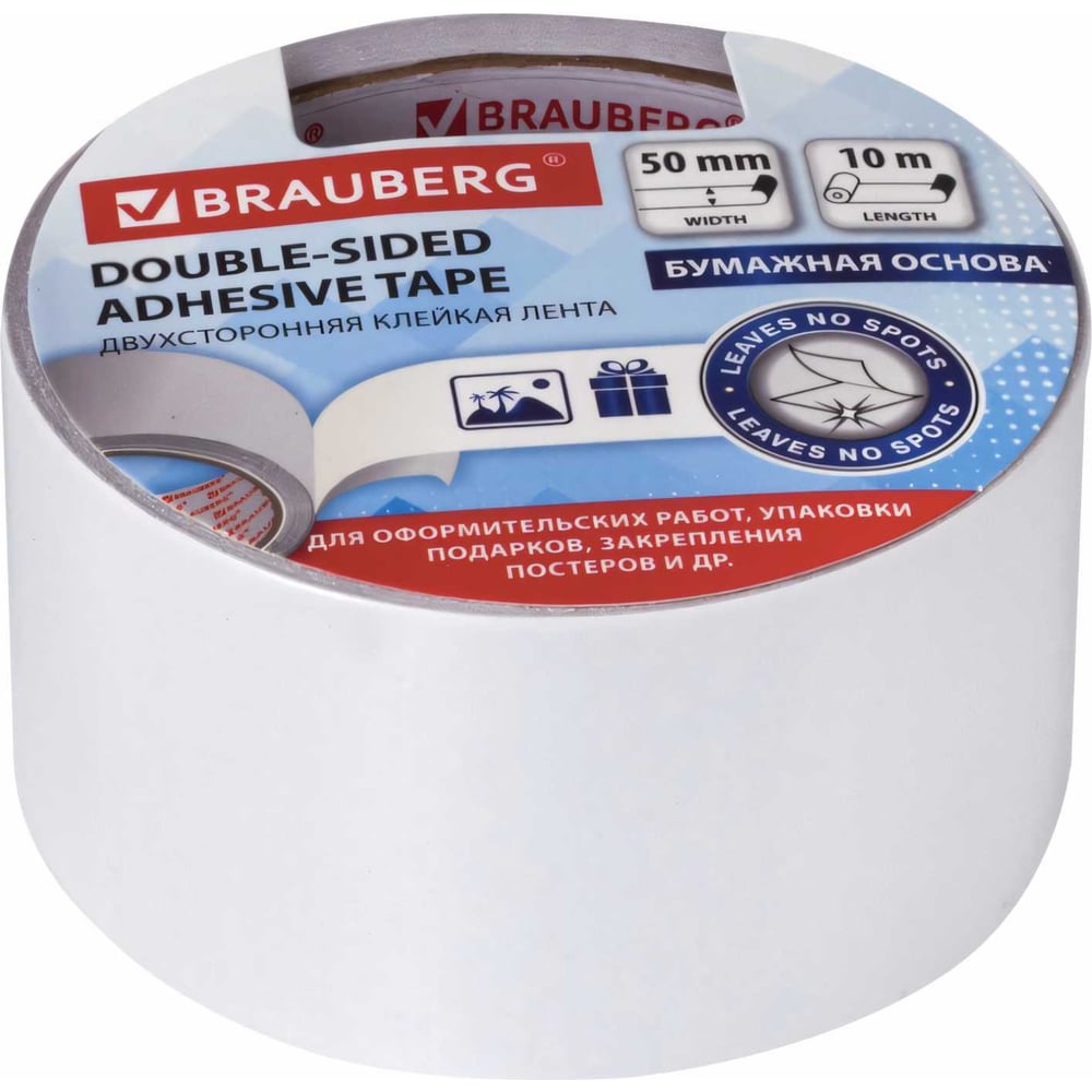 Двусторонняя клейкая лента BRAUBERG 229055