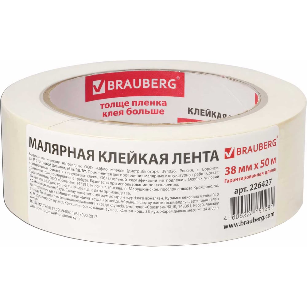 Малярная креппированная клейкая лента BRAUBERG 226427